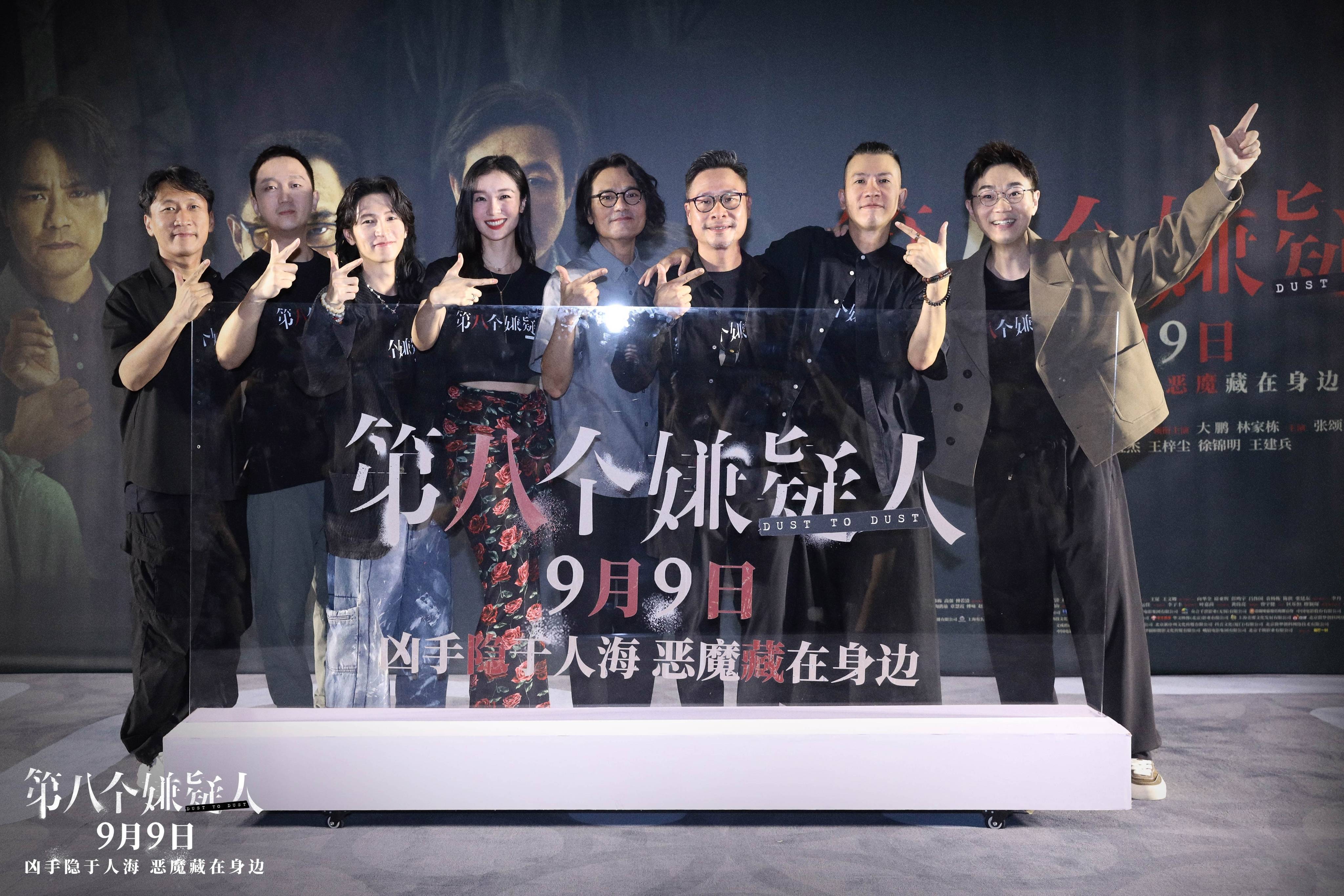《第八个嫌疑人》北京首映 大鹏首次挑战反派角色